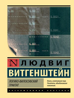 cover image of Логико-философский трактат